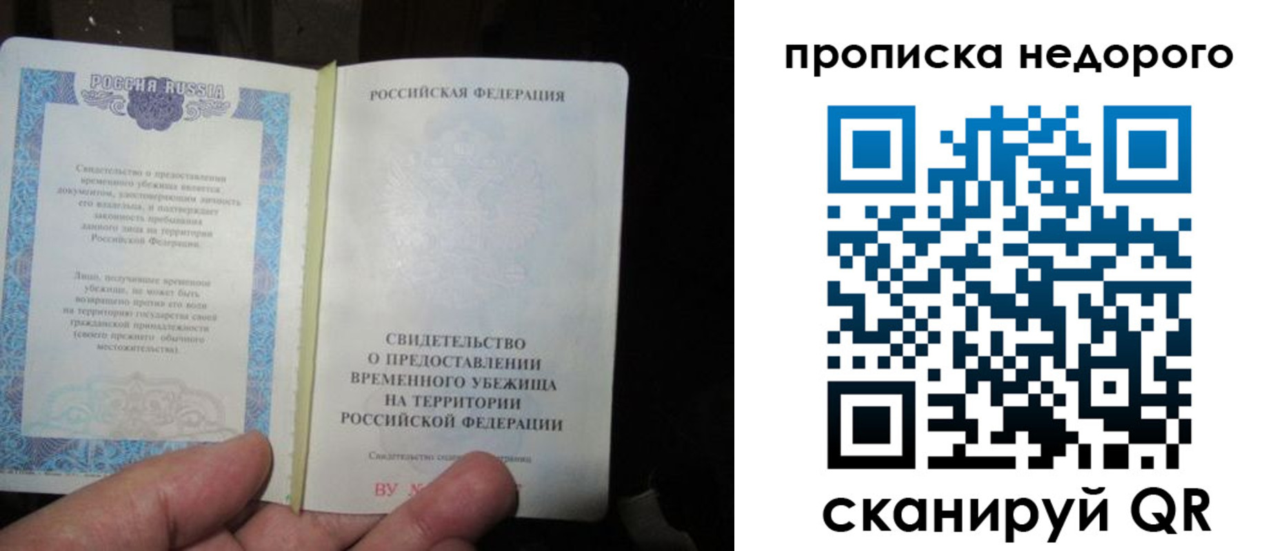 временная прописка в Азове