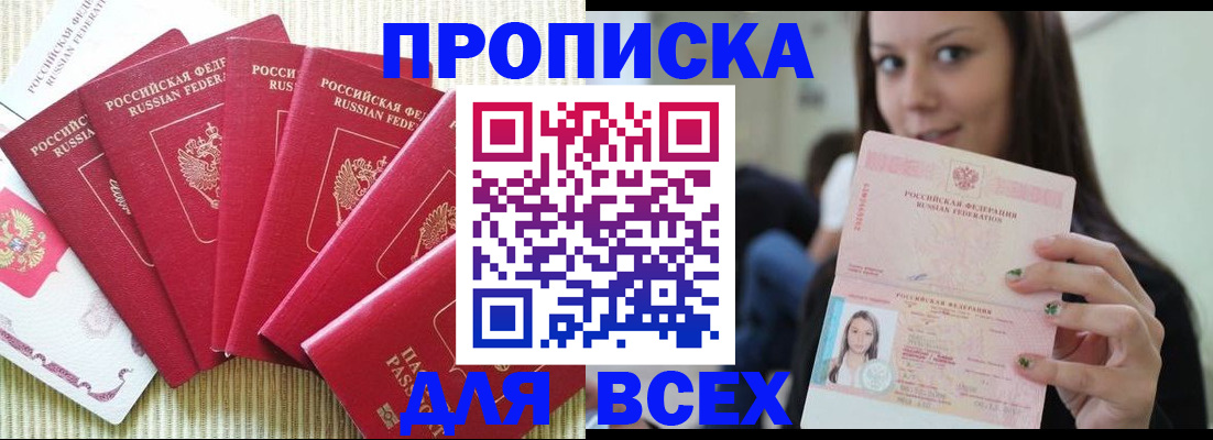 прописка иностранных граждан в Азове