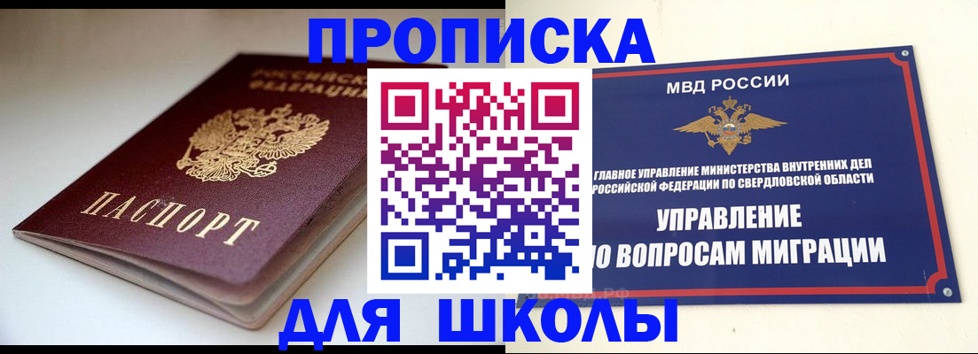 прописка от собственника в Азове