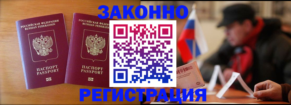 прописка для школы в Азове