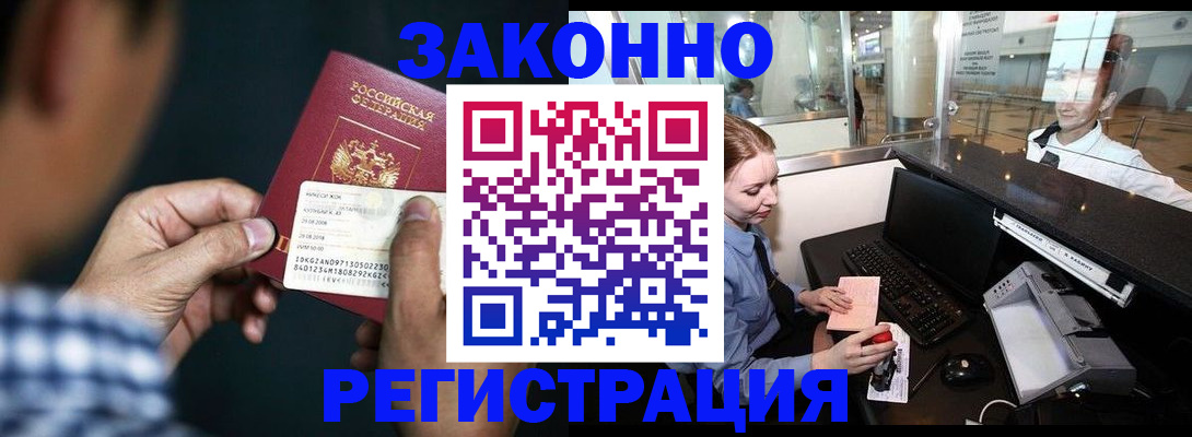 прописка иностранных граждан в Азове