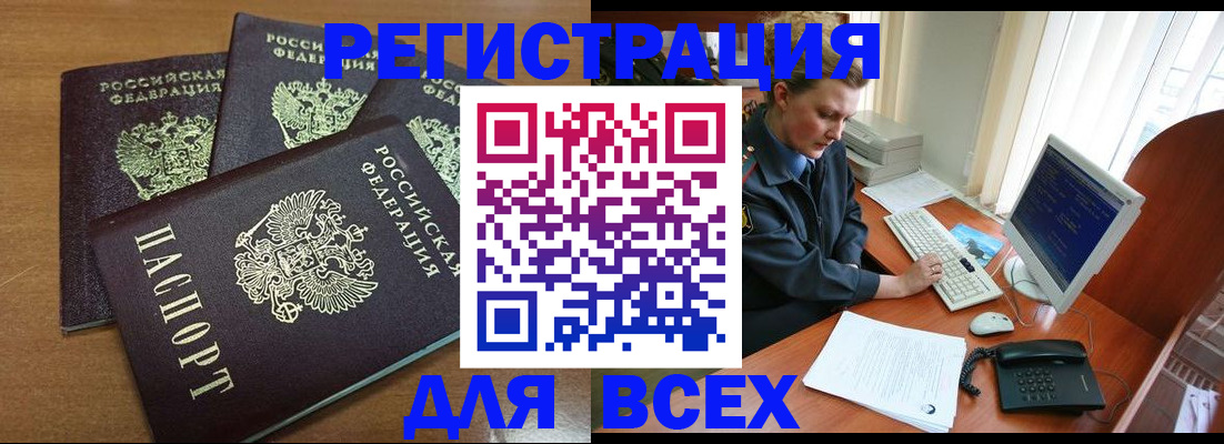 временная регистрация собственник в Азове