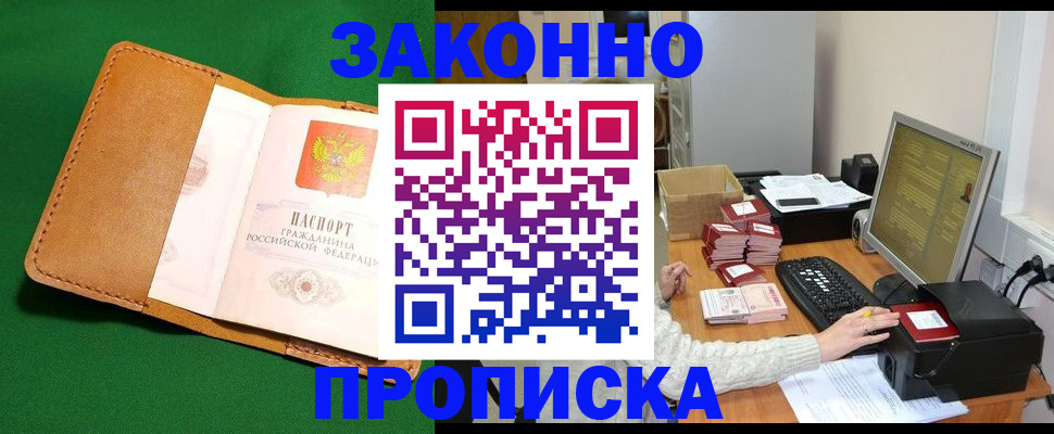 временная регистрация для всех в Азове
