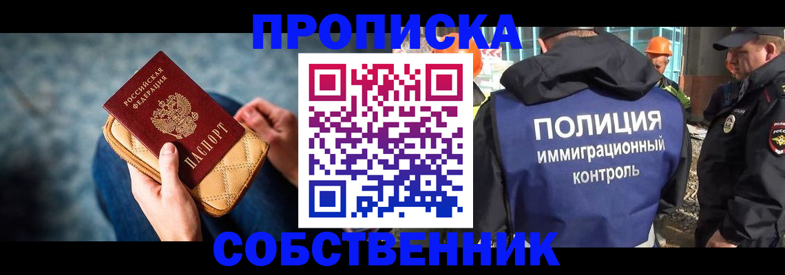 временная регистрация собственник в Азове