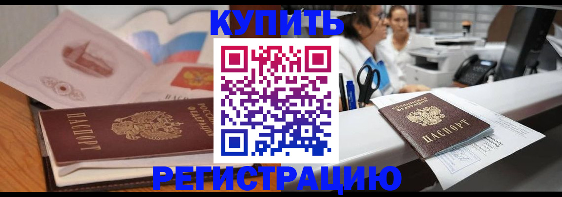 временная регистрация собственник в Азове