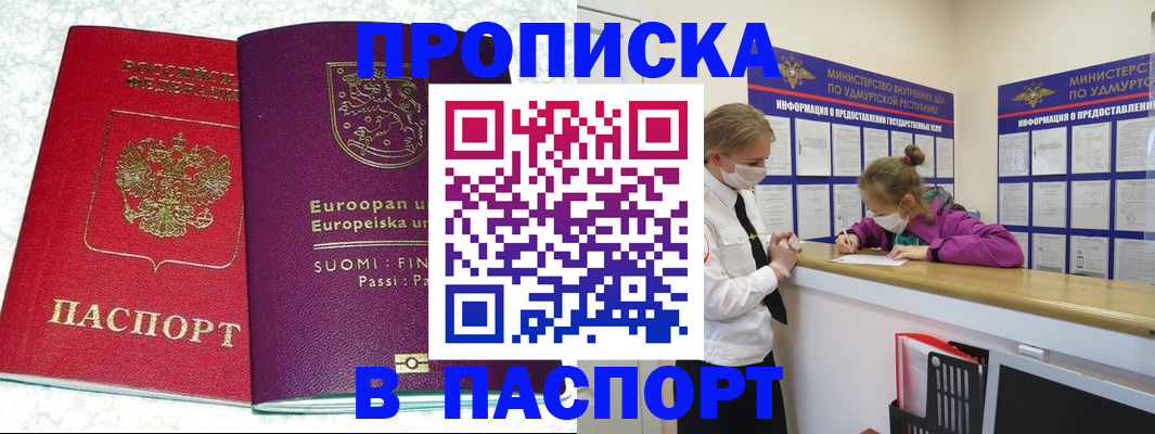 временная регистрация недорого в Азове