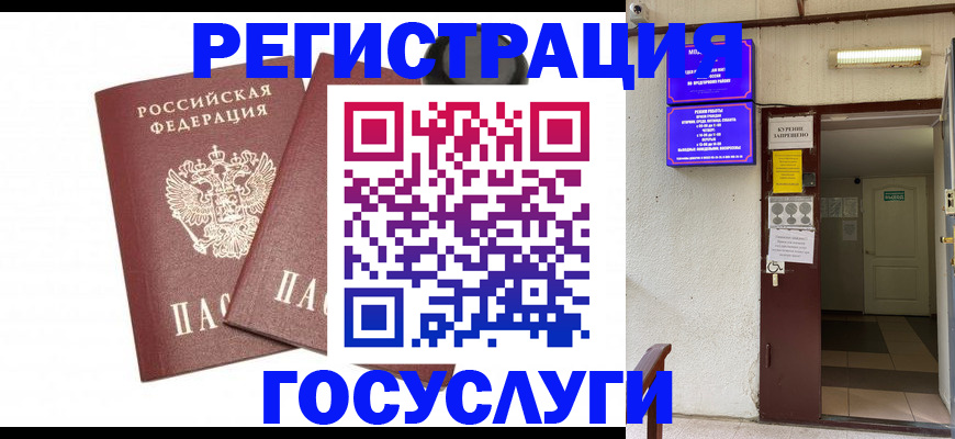 временная регистрация адрес в Азове