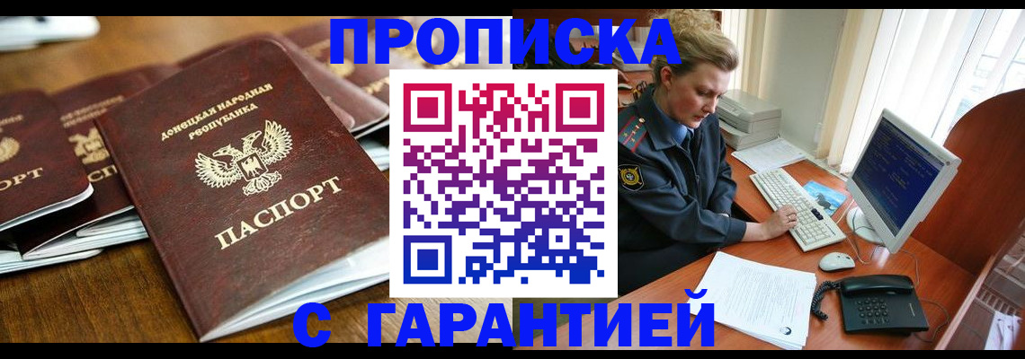 прописка штамп в Азове