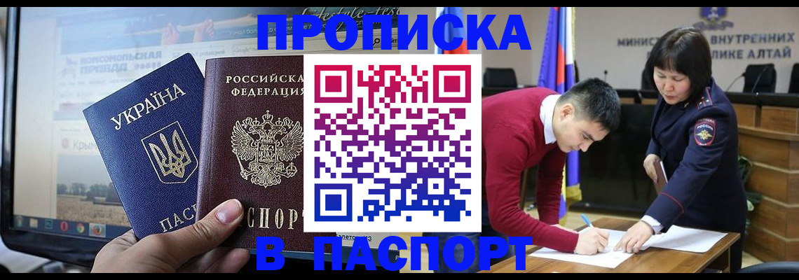 прописка для военкомата в Азове